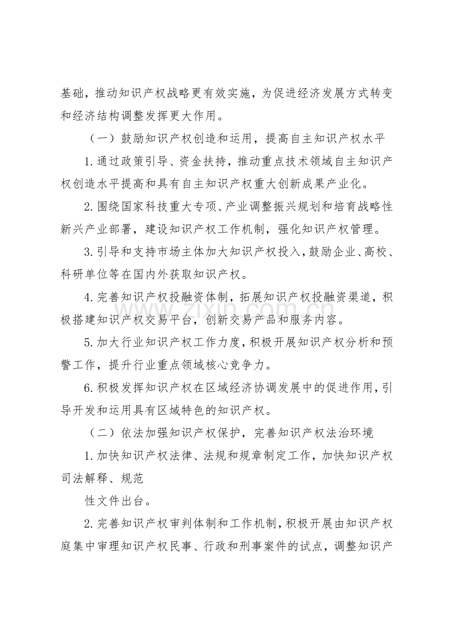 国家知识产权战略实施工作部际联席会议管理规章制度.docx_第2页
