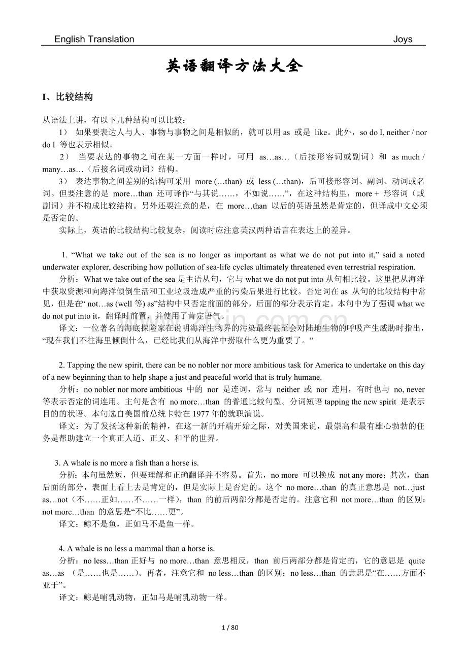 英语翻译方法大全.doc_第1页