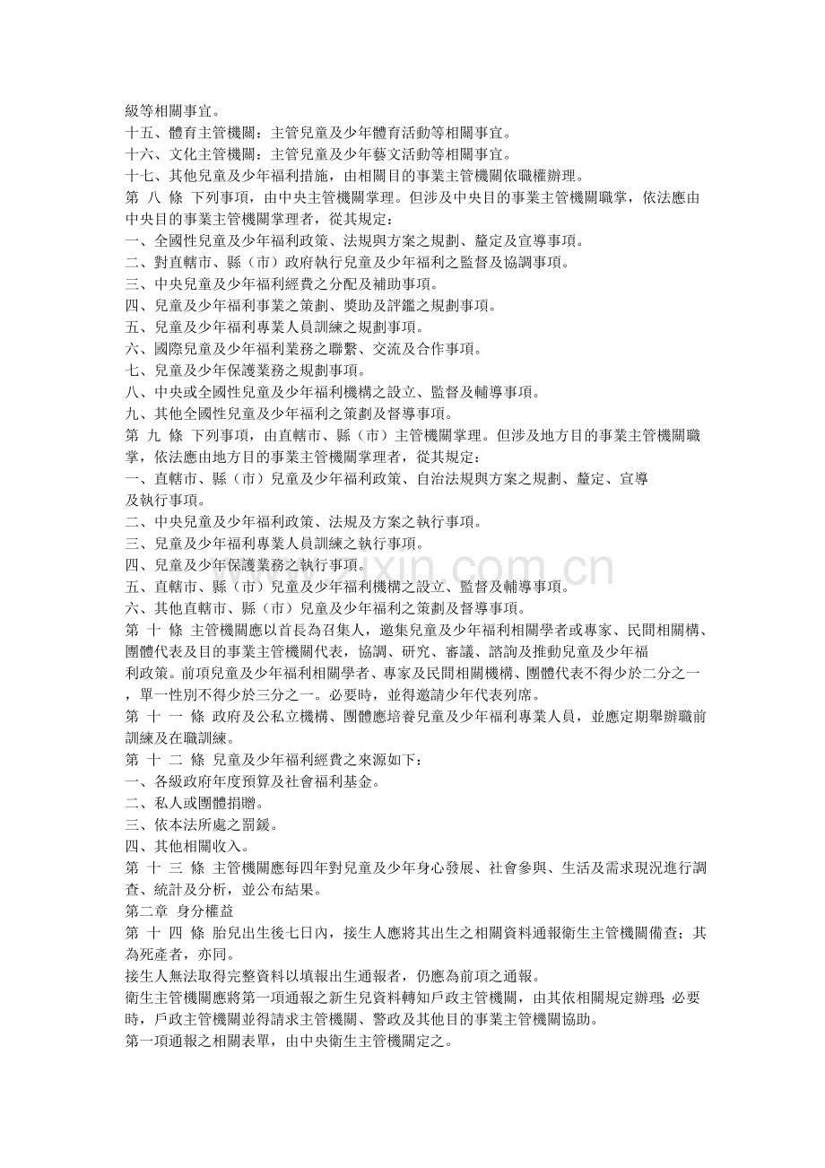 儿童及少年福利与权益保障法.doc_第2页
