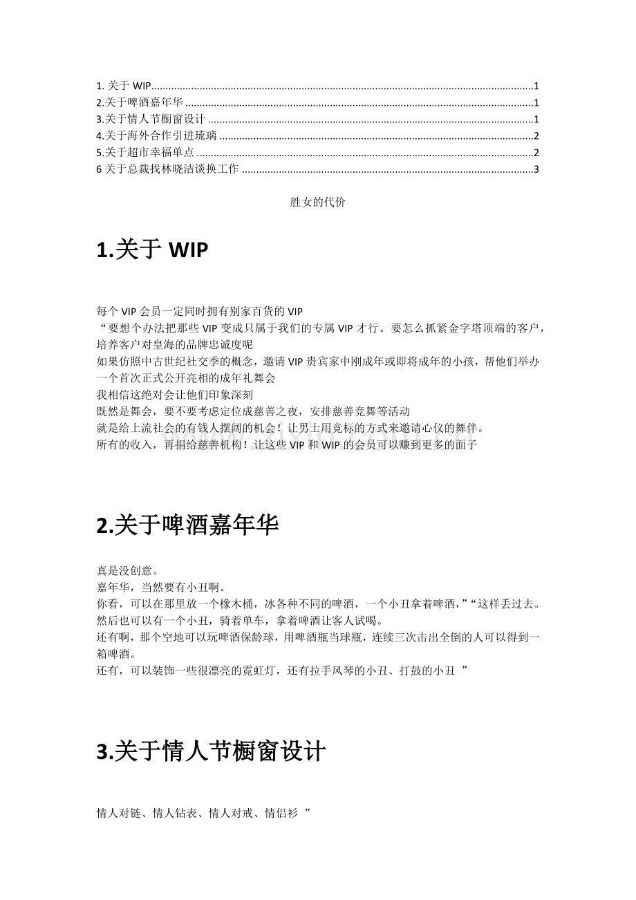 《胜女的代价》经典案例.doc_第1页