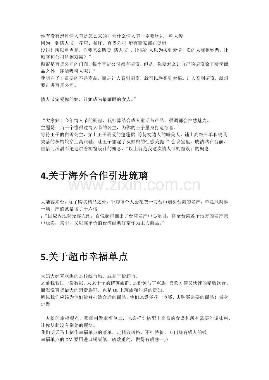 《胜女的代价》经典案例.doc_第2页