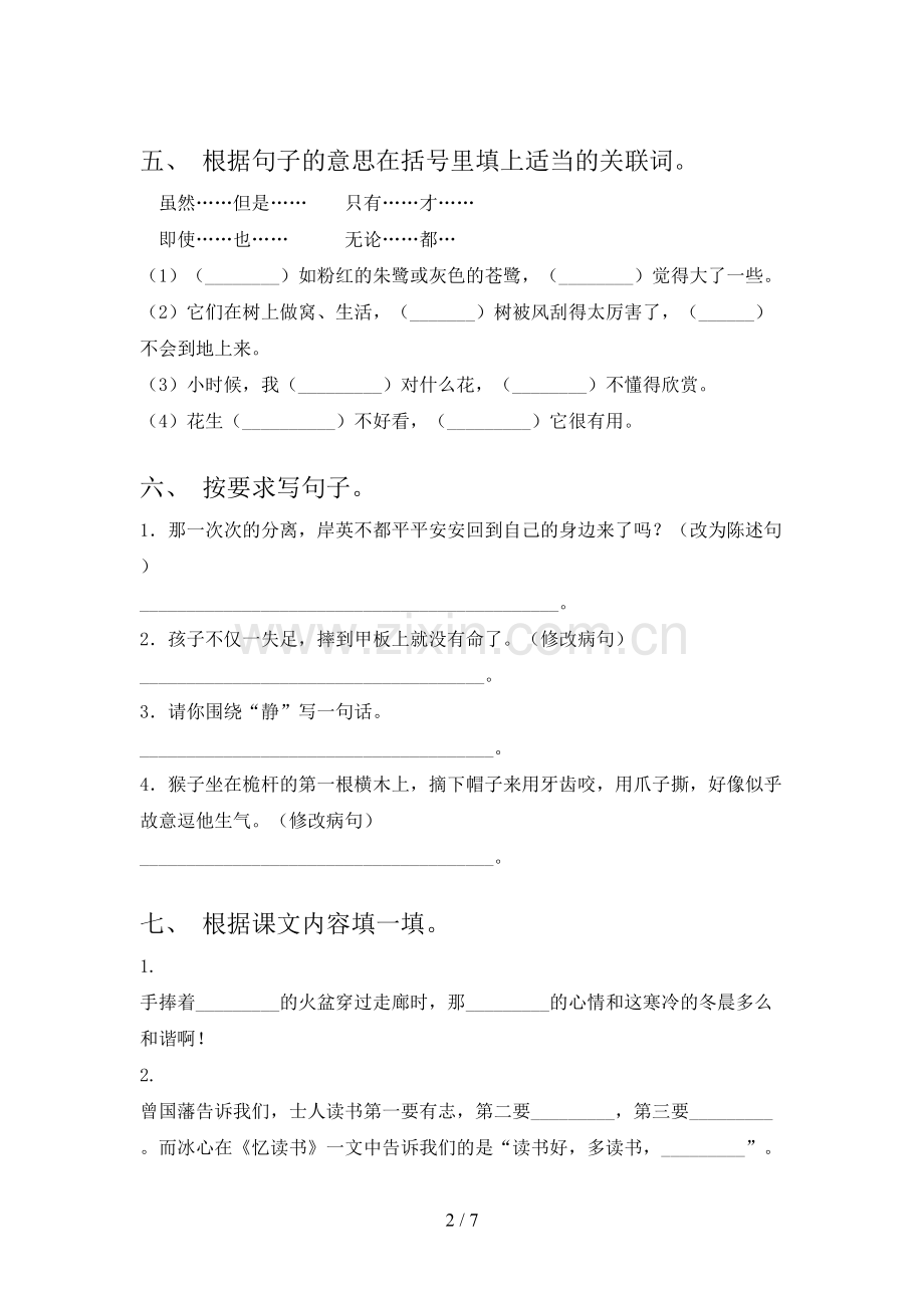 2022年部编人教版五年级语文上册期末试卷及答案【学生专用】.doc_第2页
