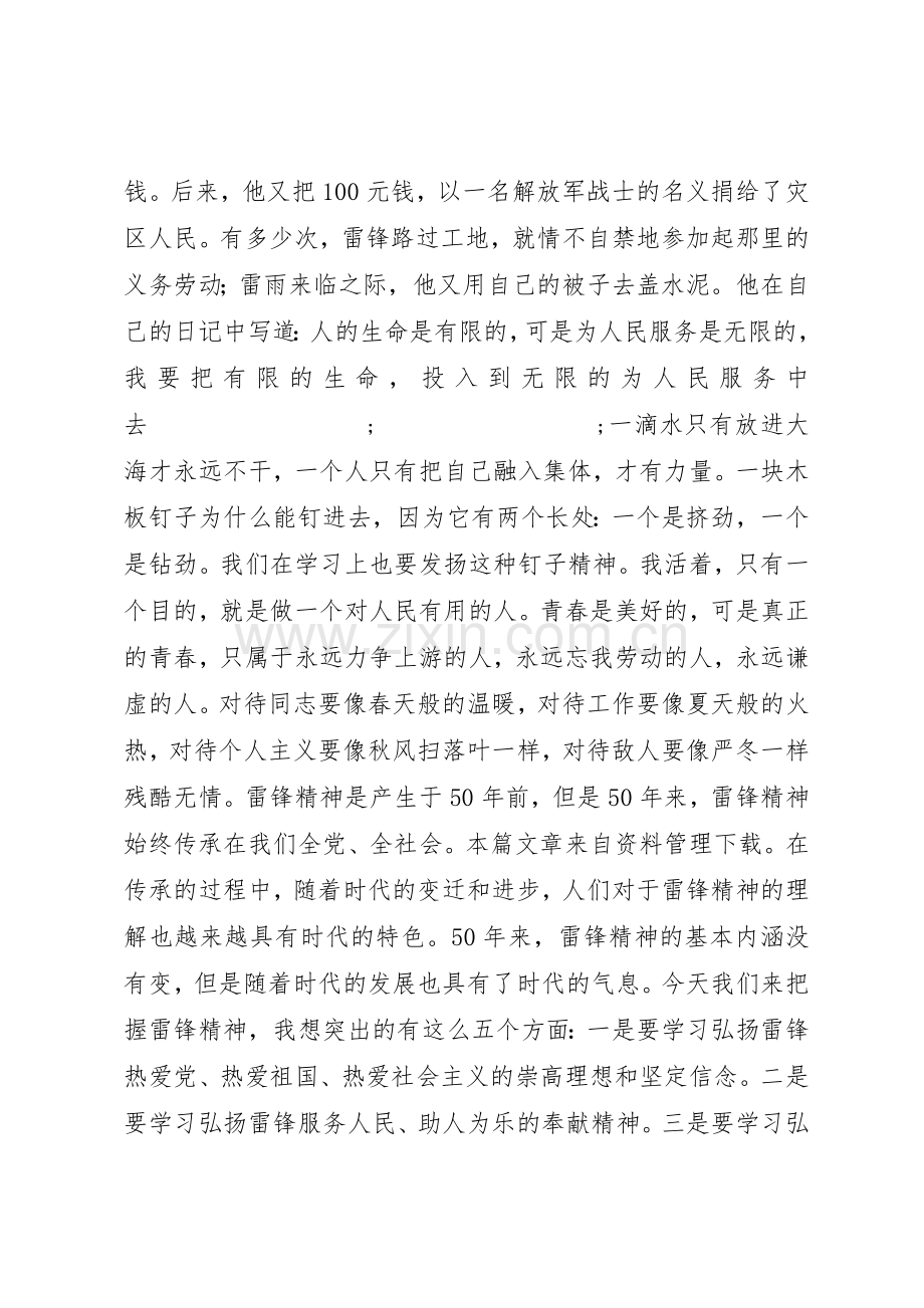 20XX年学雷锋活动倡议书范文大全(6).docx_第2页