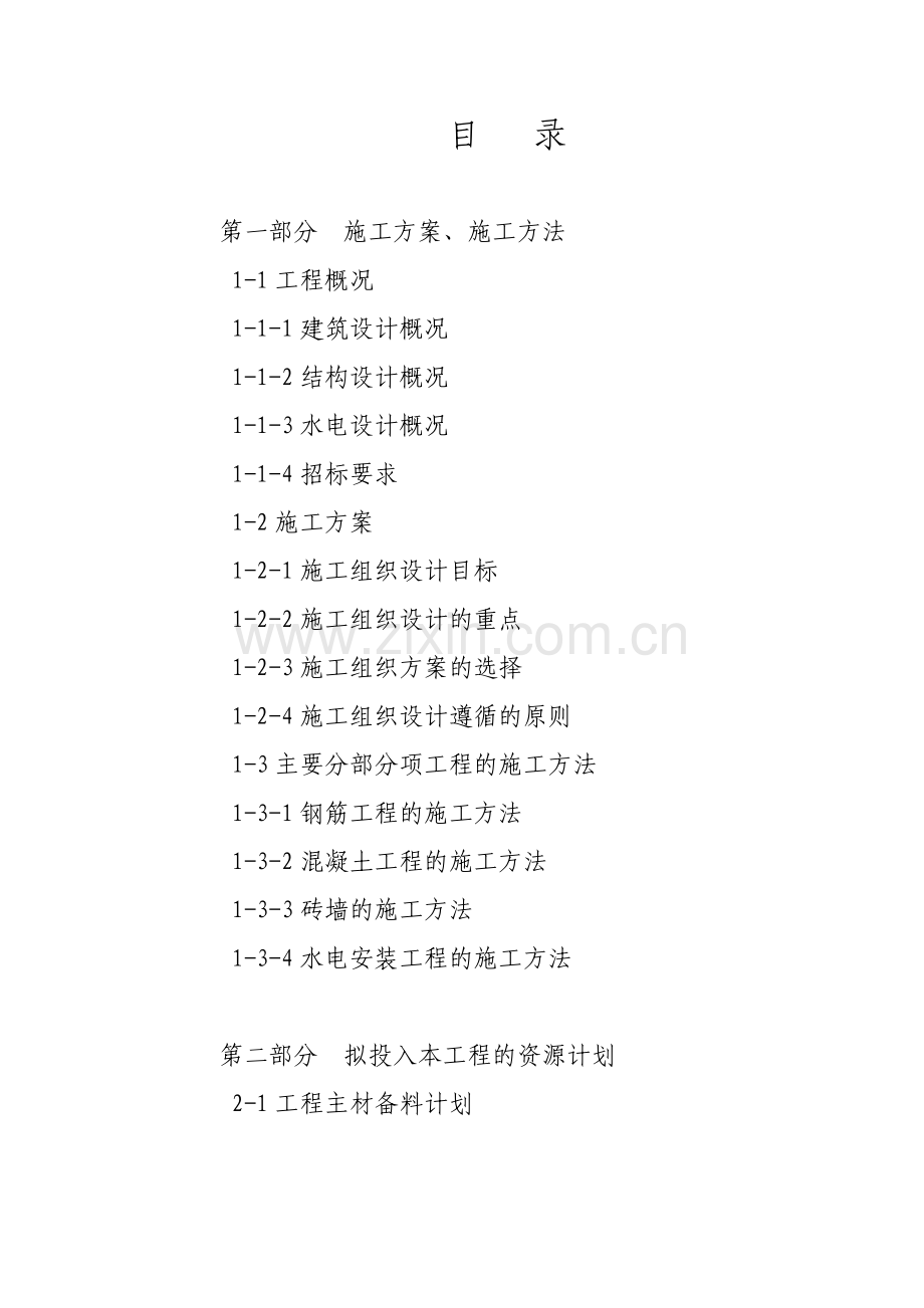 温泉技术标.doc_第1页