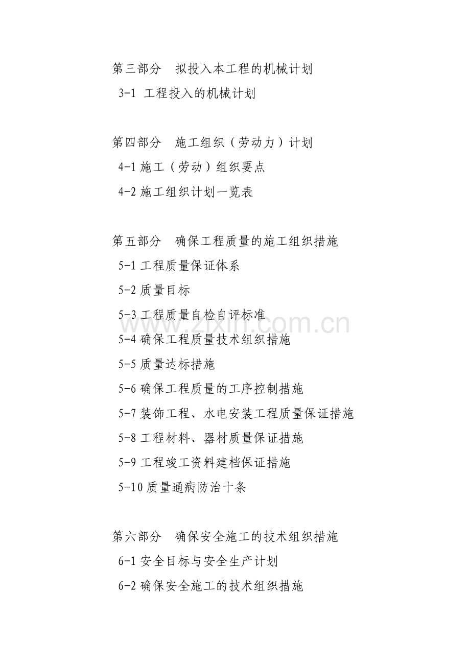 温泉技术标.doc_第2页
