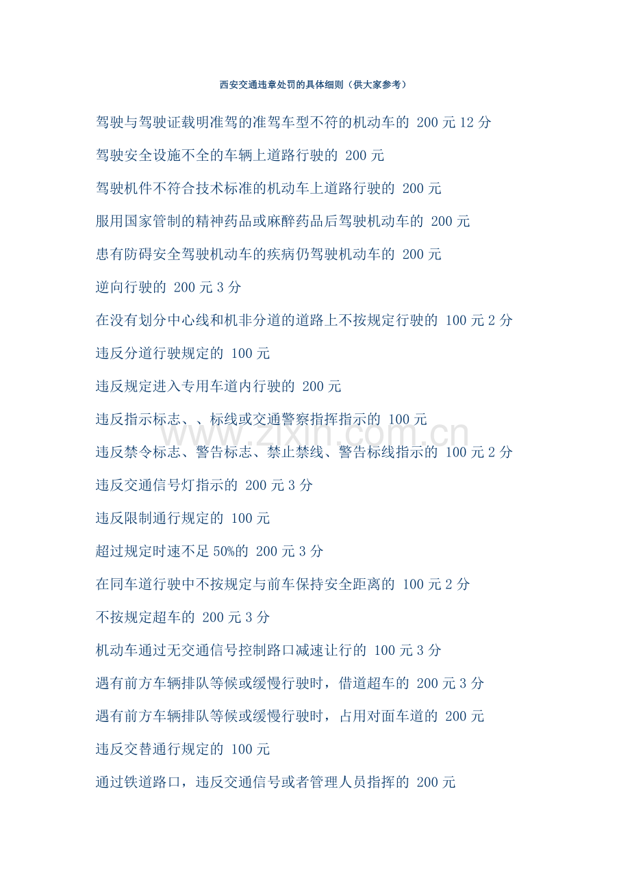 机动车违章处罚.doc_第1页