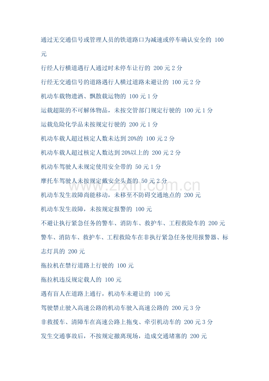 机动车违章处罚.doc_第2页