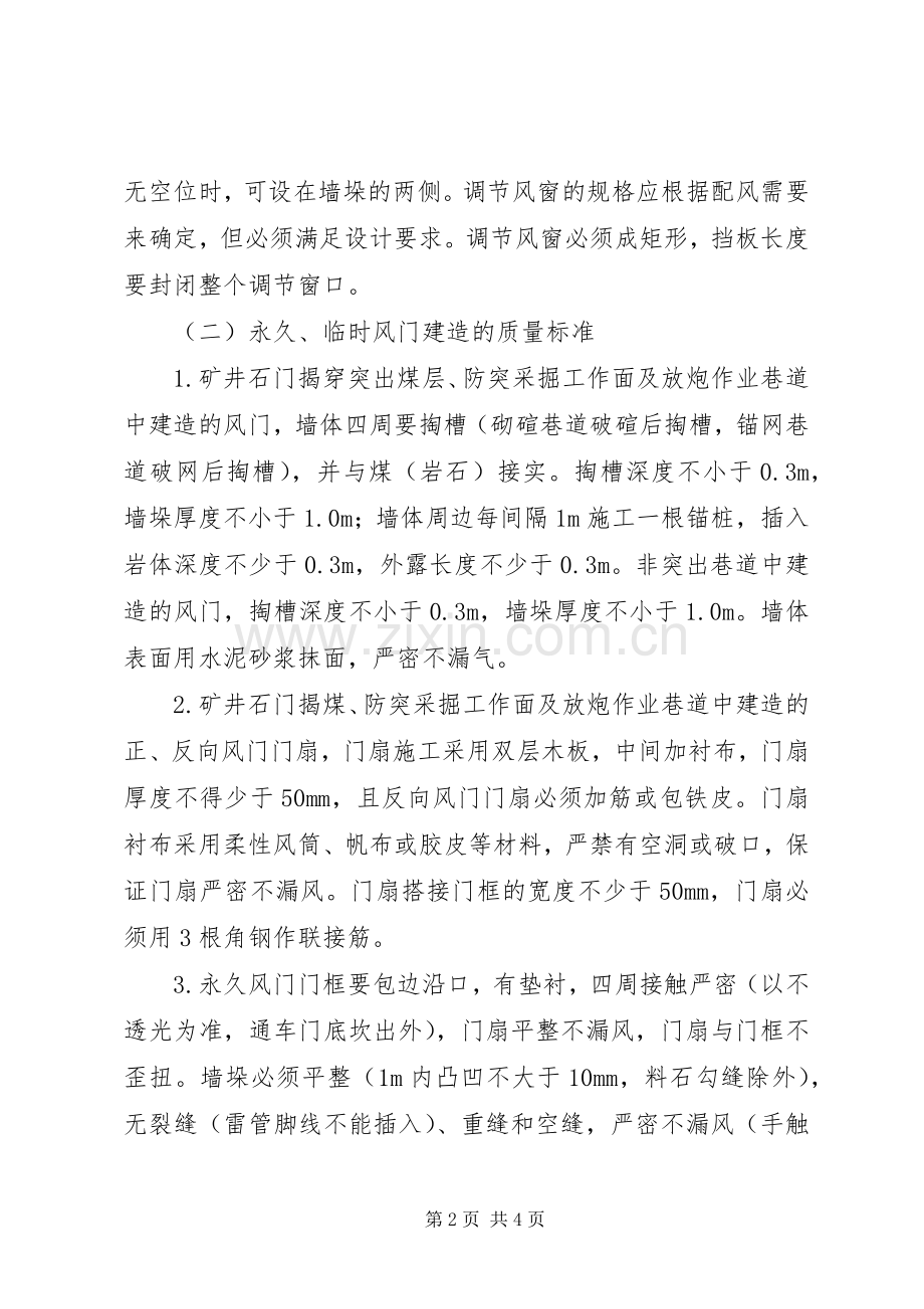 气动风门管理规章制度.docx_第2页