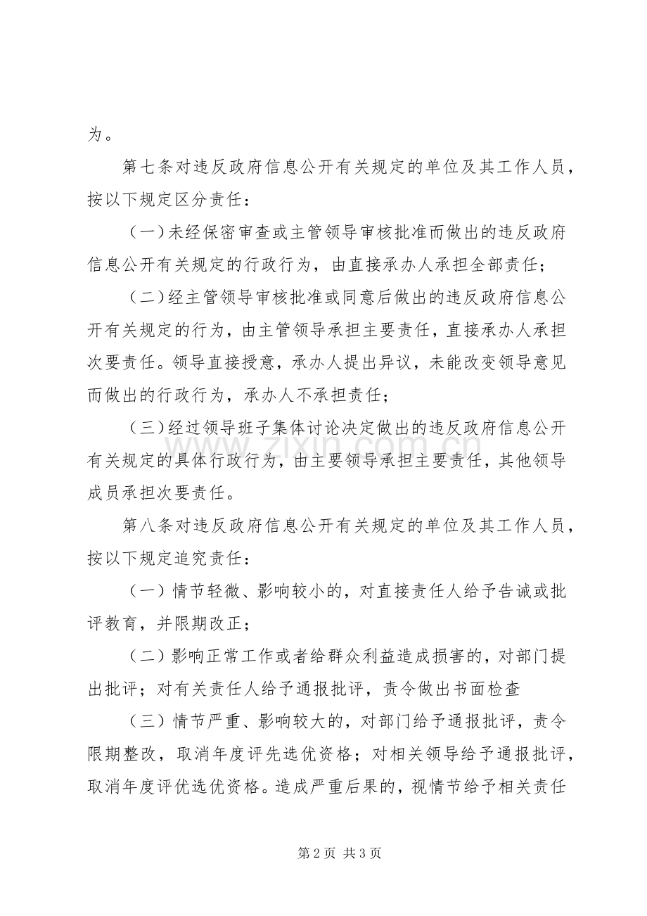 乡信息公开责任检查规章制度.docx_第2页