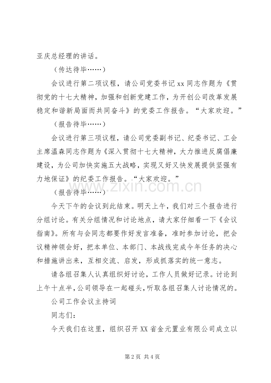残疾人工作会议主持稿(5).docx_第2页