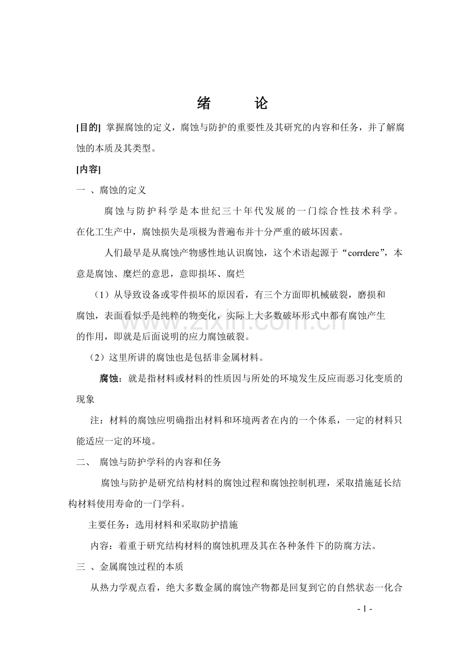防腐教案1.doc_第1页