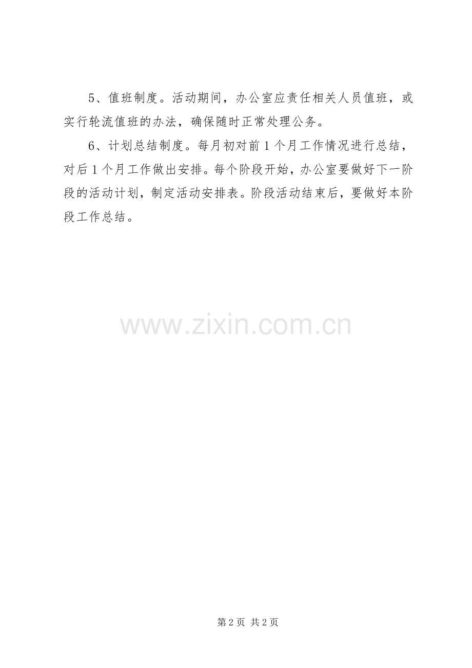 办公室工作规章制度_1 .docx_第2页