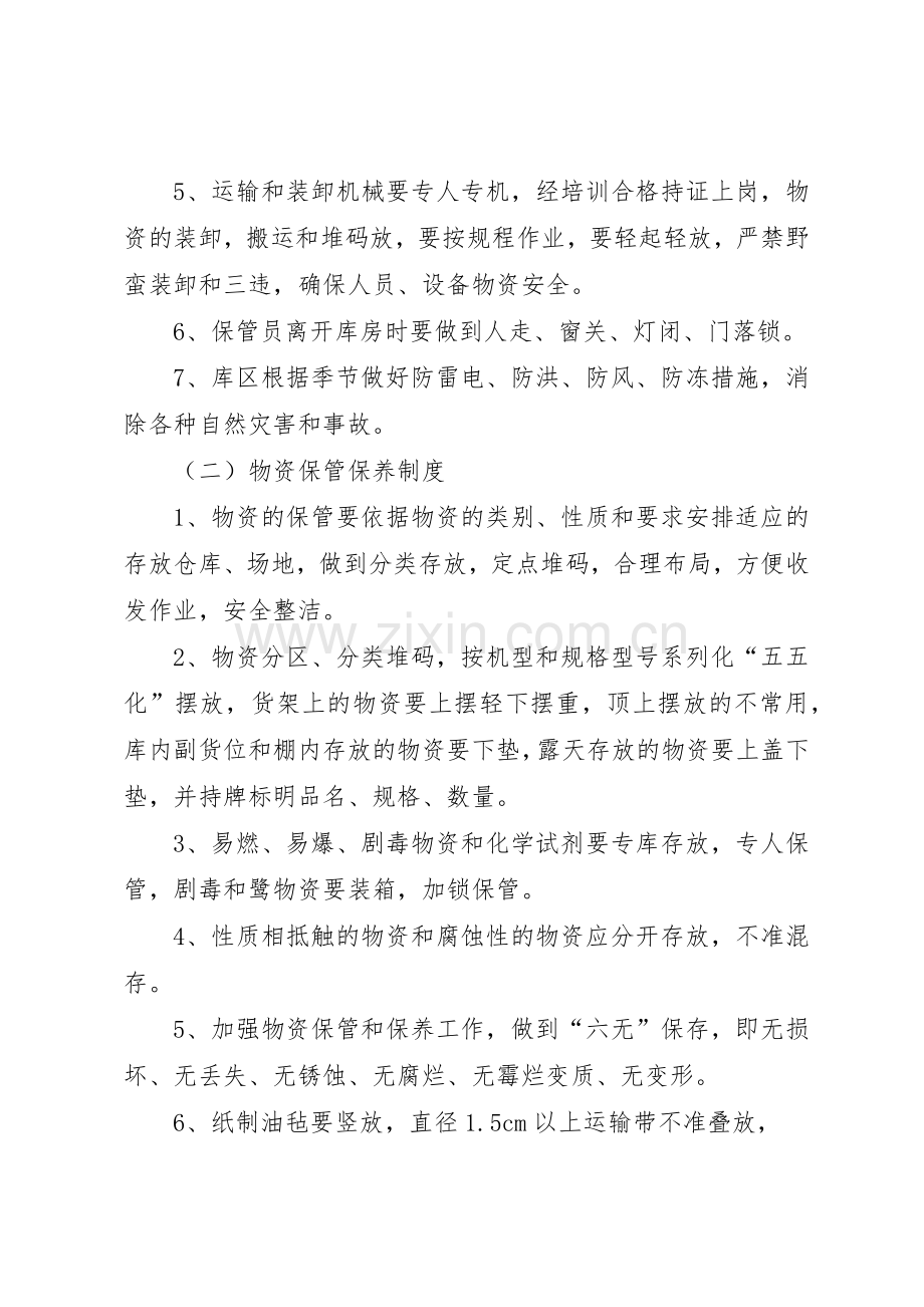 救援物资装备的管理规章制度细则、与维护保养措施5则范文.docx_第2页