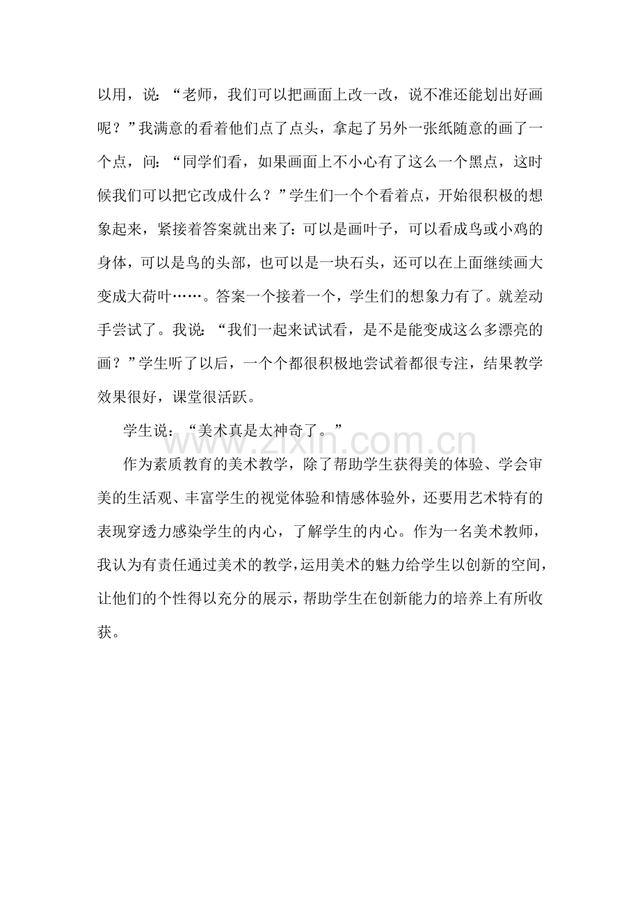 一节水墨课中的意外和惊喜徐艳.doc_第2页