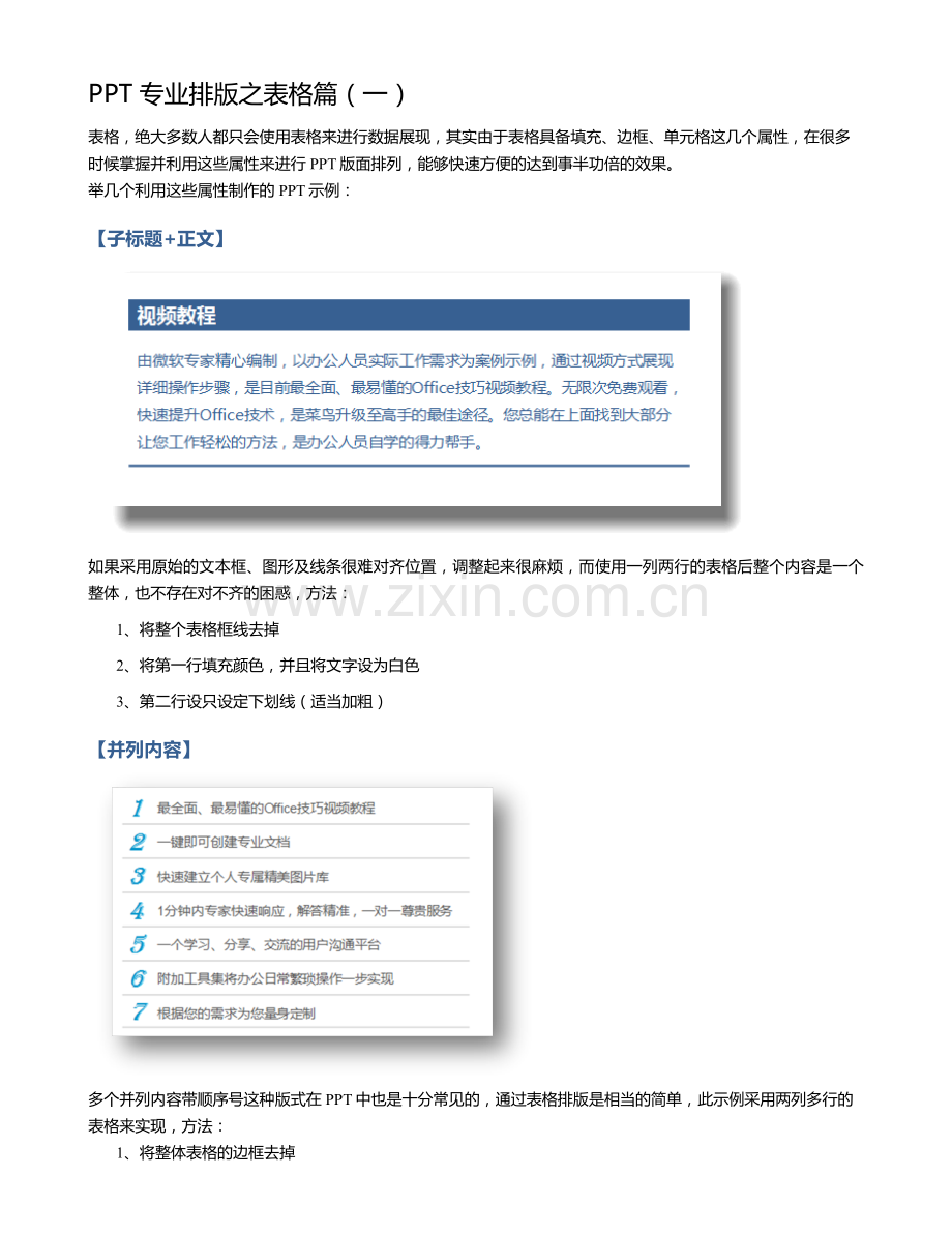 PPT专业排版之表格篇(一).doc_第1页