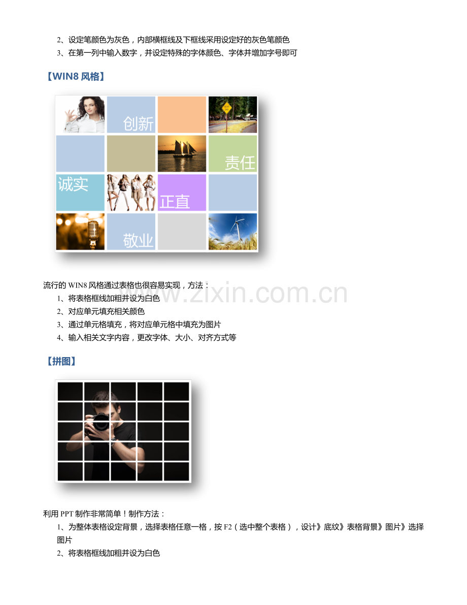 PPT专业排版之表格篇(一).doc_第2页