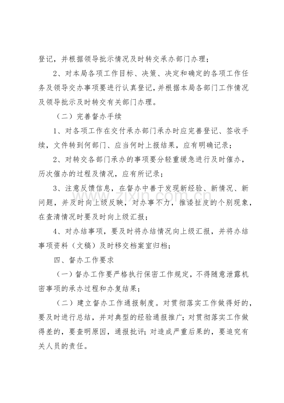 办公室督办工作规章制度管理.docx_第2页