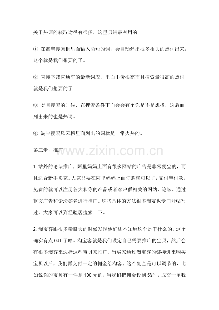 关键字见解—推广.doc_第1页