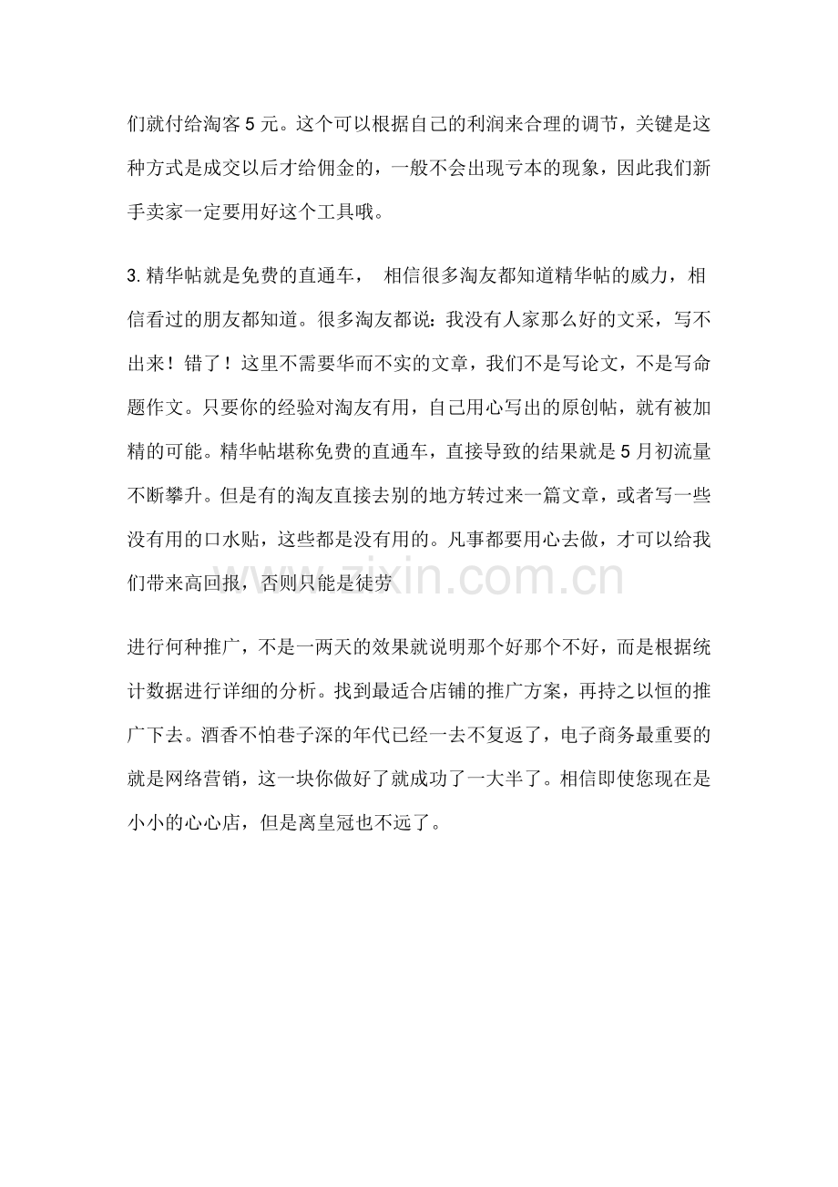 关键字见解—推广.doc_第2页