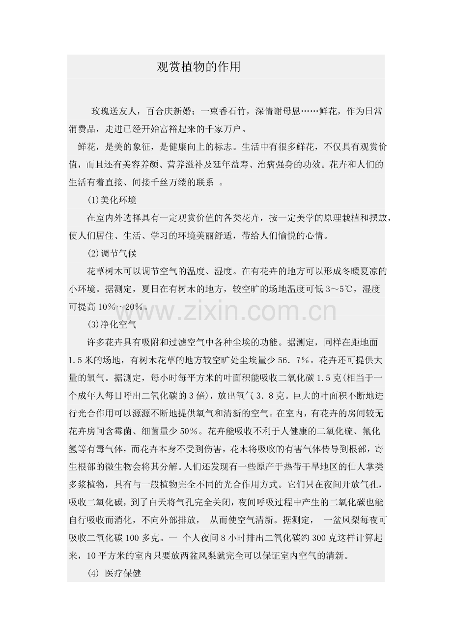 花卉与生活.doc_第2页