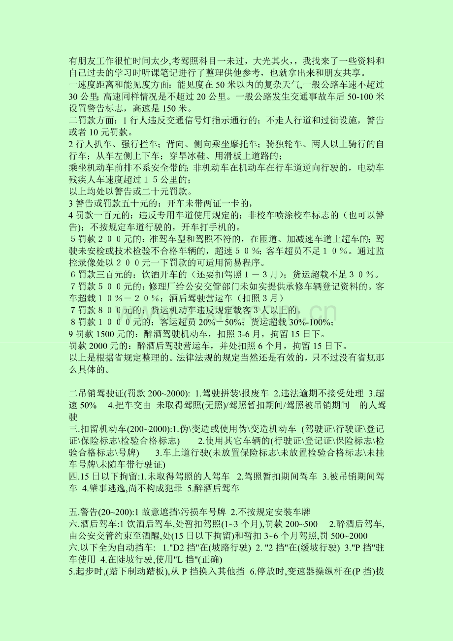考驾照科目一秘籍.doc_第1页