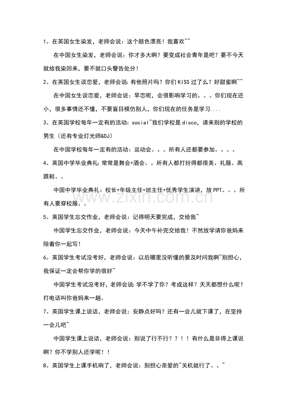 有一种教育叫英国教育有一种教育叫中国教育.doc_第1页