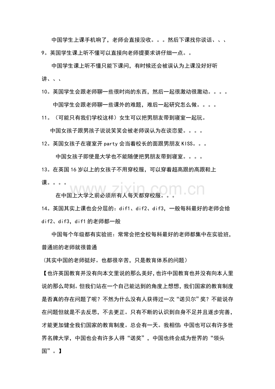 有一种教育叫英国教育有一种教育叫中国教育.doc_第2页
