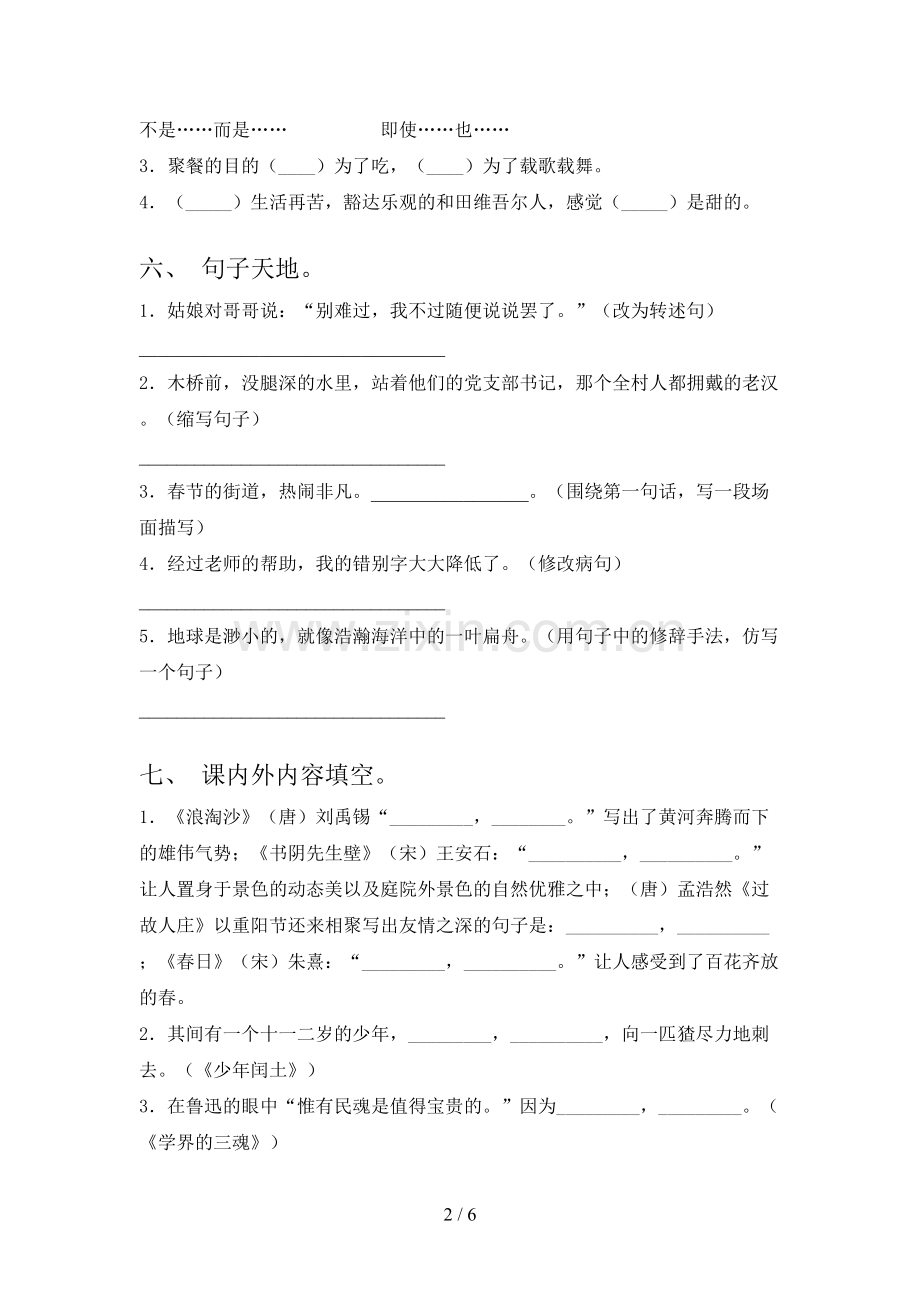 部编人教版六年级语文上册期末考试卷及答案【学生专用】.doc_第2页