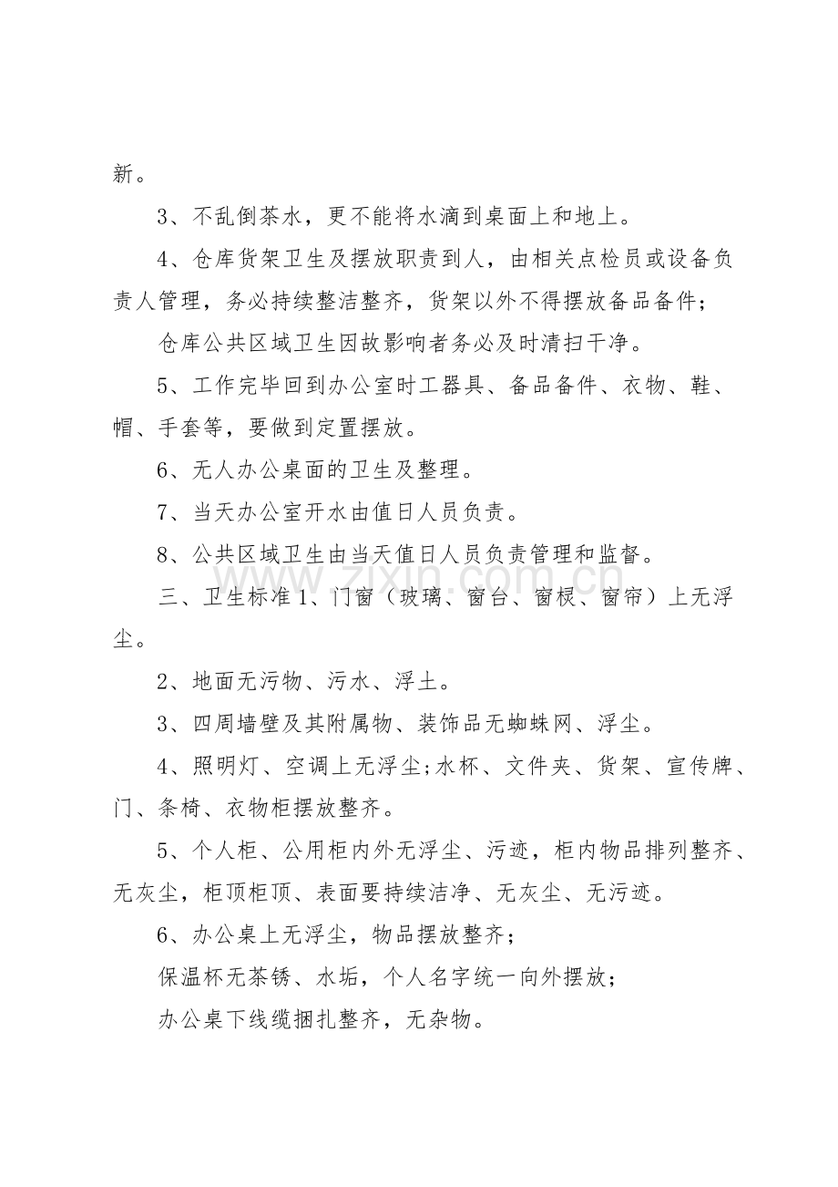 公司的卫生管理规章制度办公室卫生管理规章制度5则参考.docx_第2页