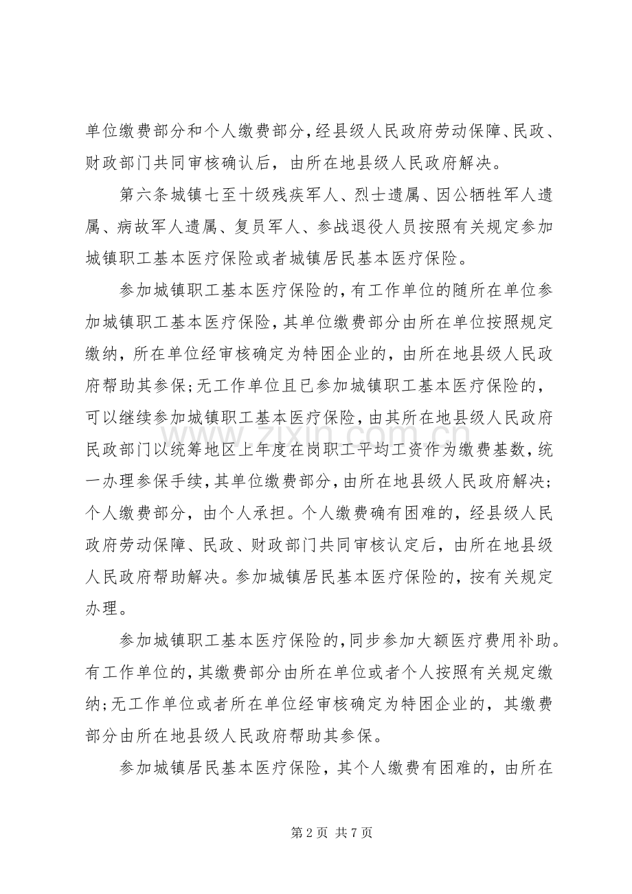 抚恤定补保障规章制度.docx_第2页