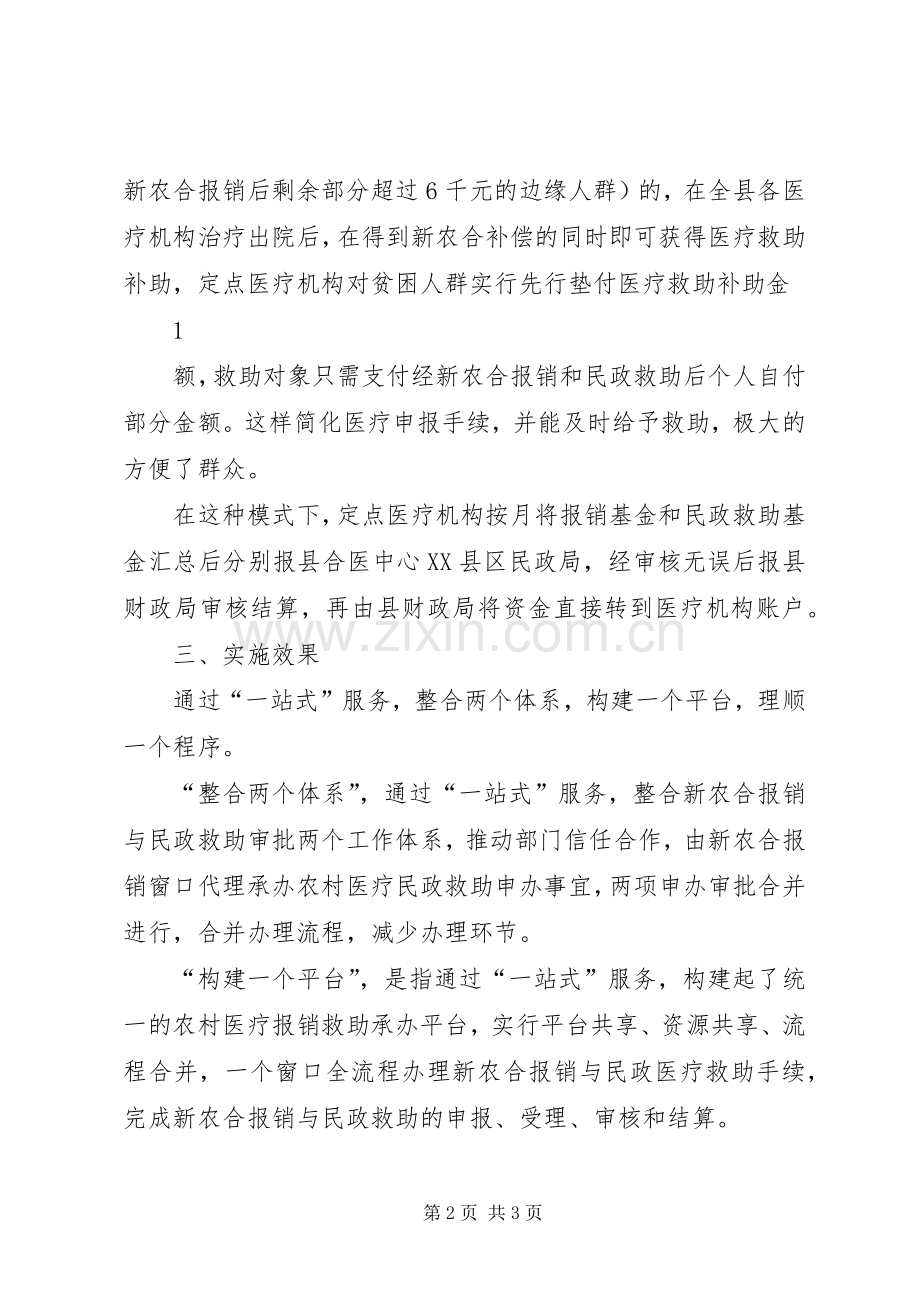 创新管理机制完善救助规章制度(上报稿).docx_第2页