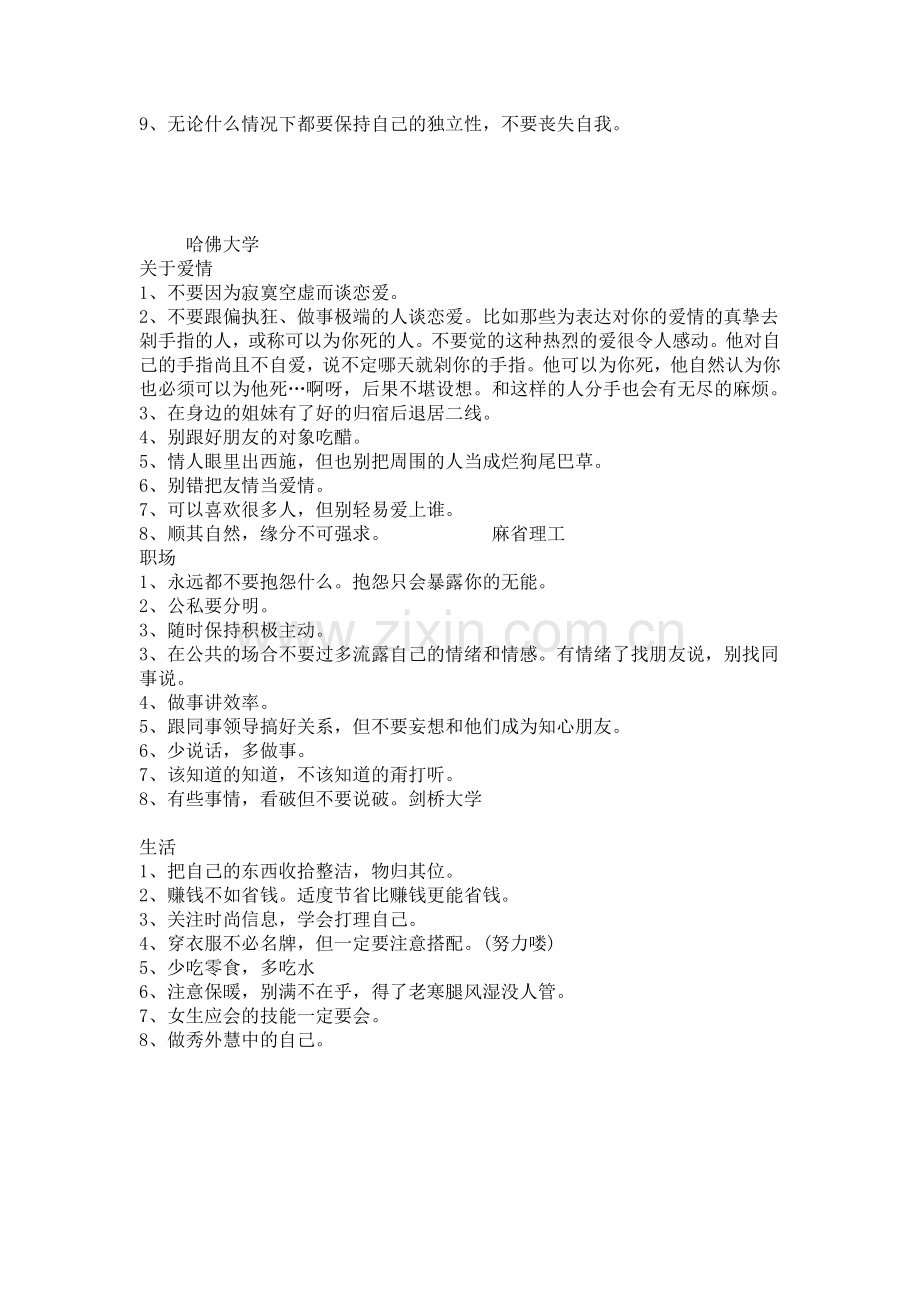 北大老师教你如何读大学------绝对醍醐灌顶.doc_第2页