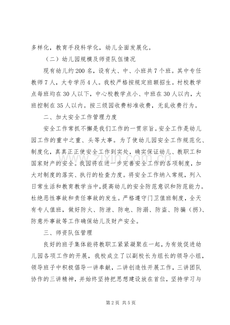 县区南雅镇中心小学健康促进规章制度.docx_第2页