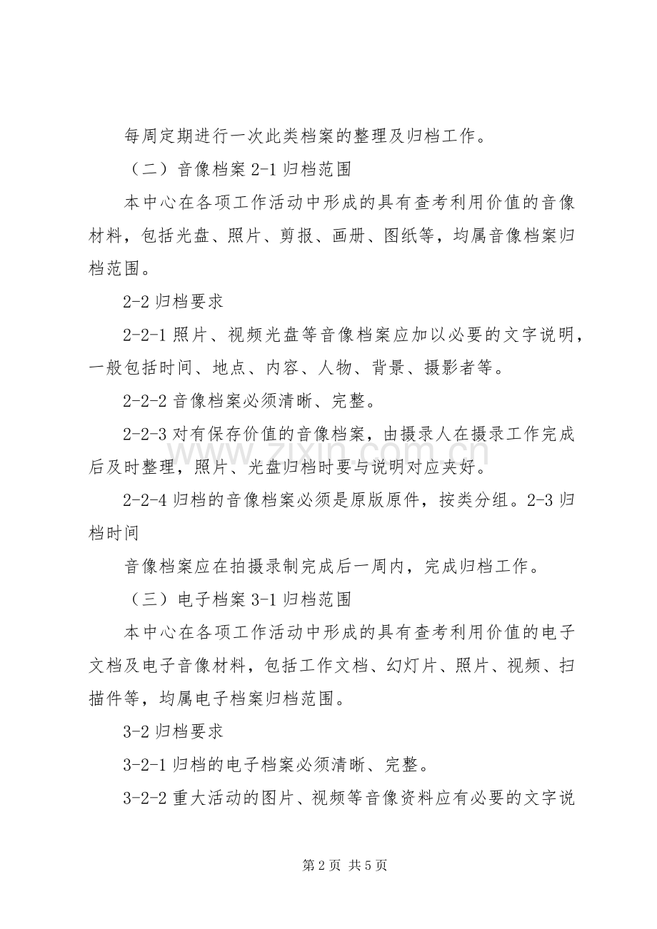 康复中心档案管理规章制度.docx_第2页