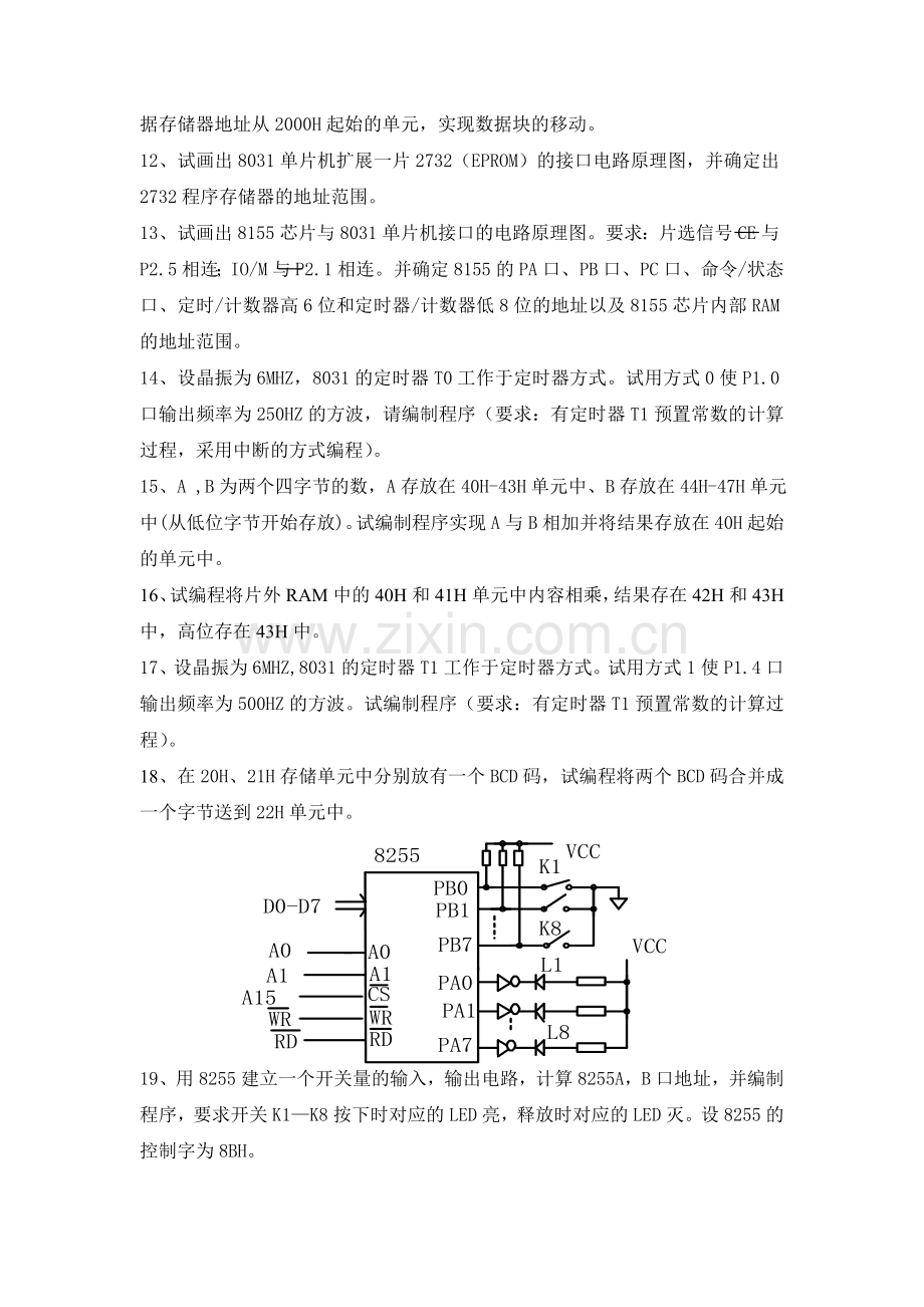 《微机原理》练习（综合应用题）.doc_第2页