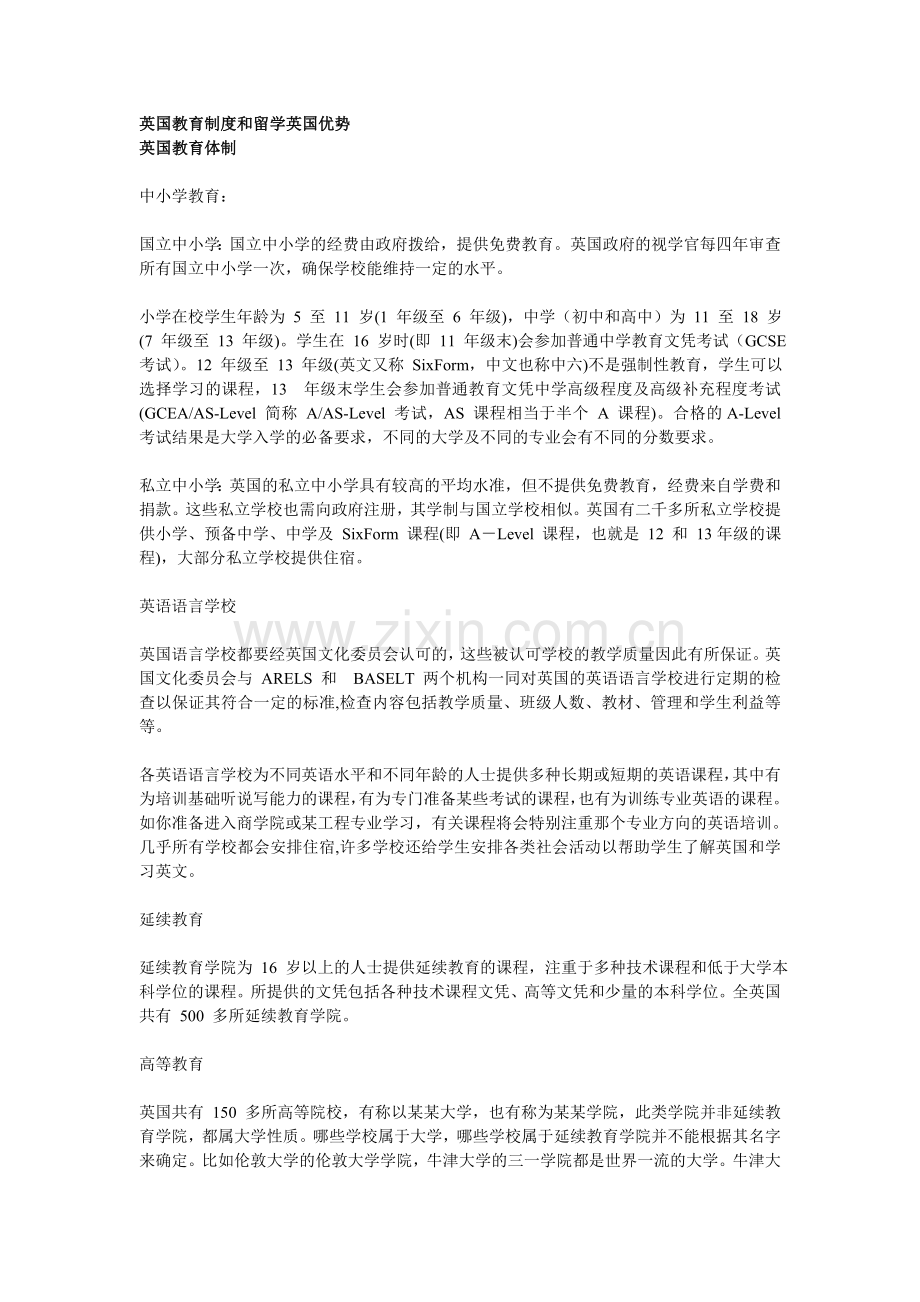 英国教育制度和留学英国优势.doc_第1页