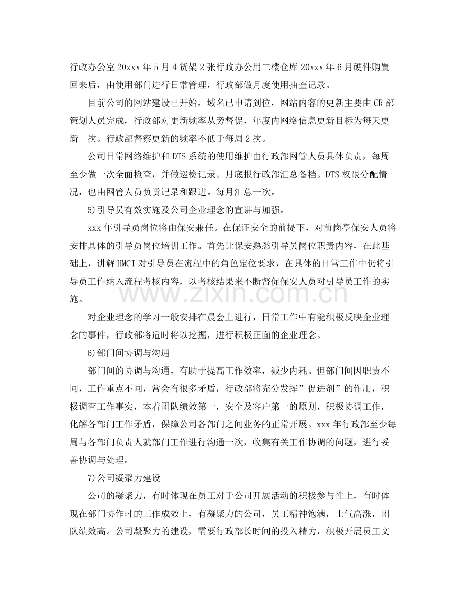 行政月工作计划范文 .docx_第2页