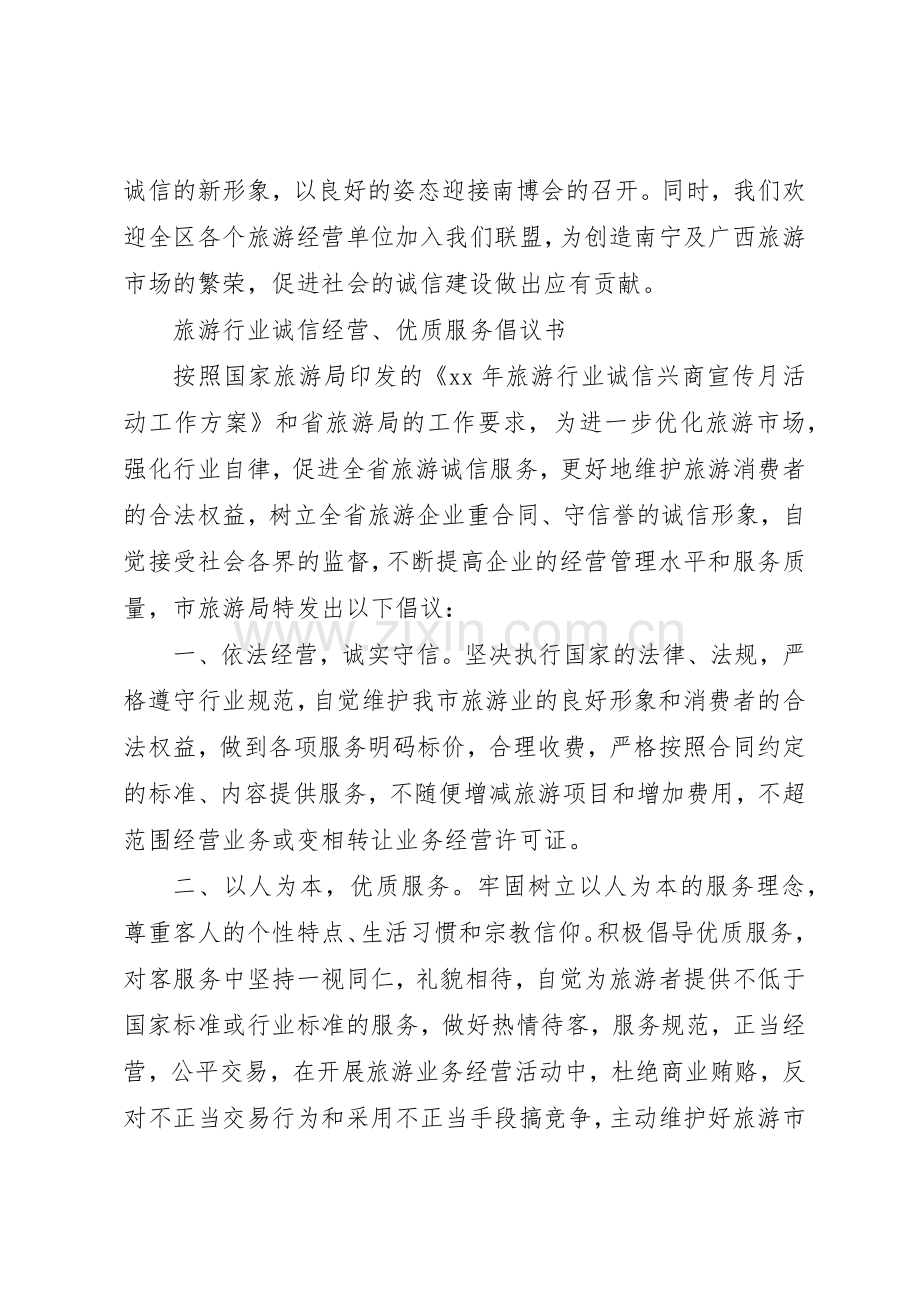服务倡议书范文4篇.docx_第2页