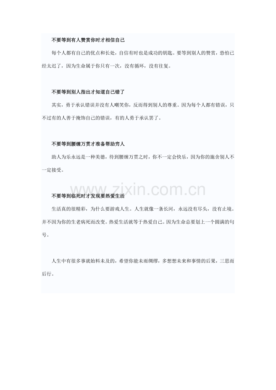 人生必须要知的10个“不要等”.doc_第2页