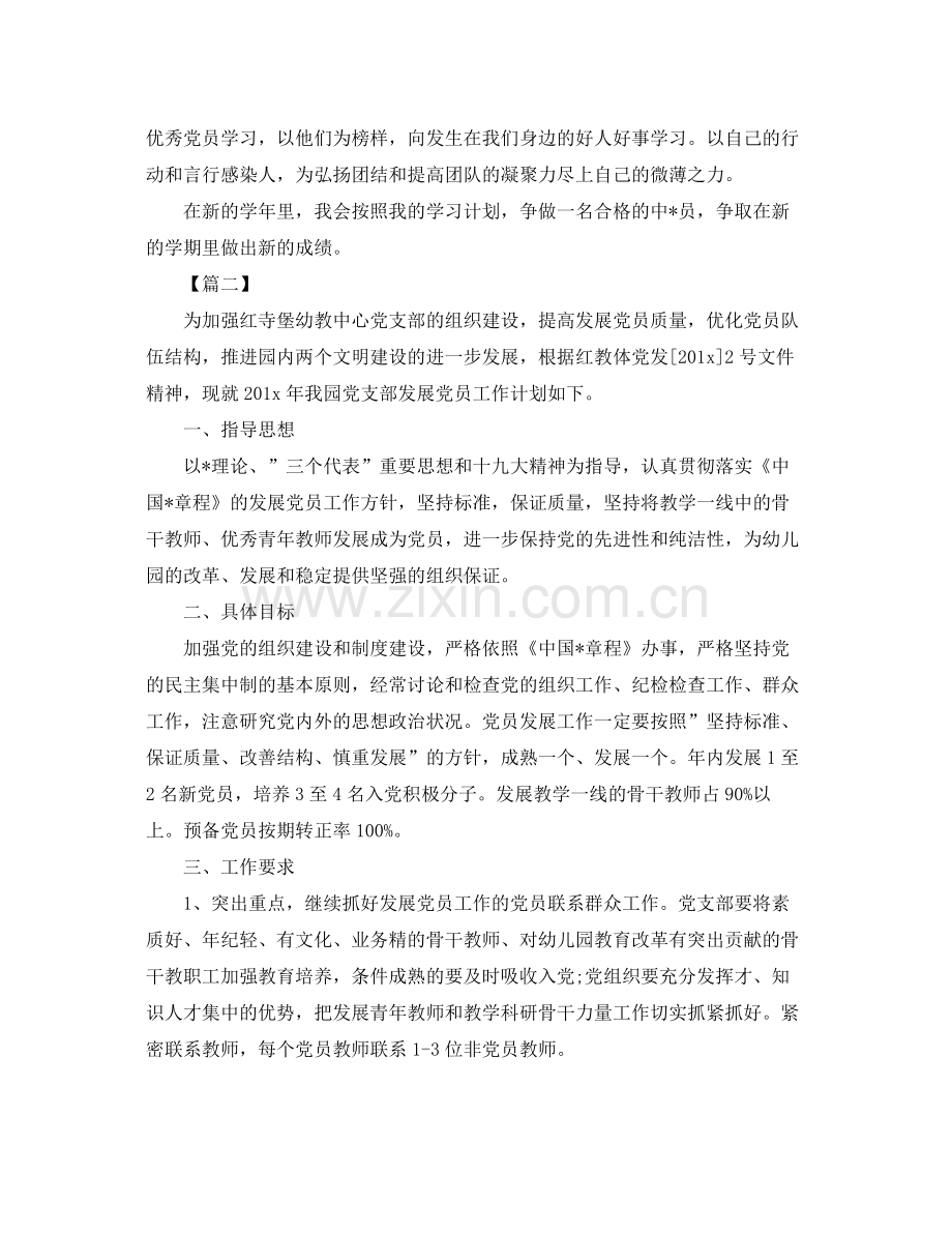 党员个人学习计划表范本 .docx_第2页