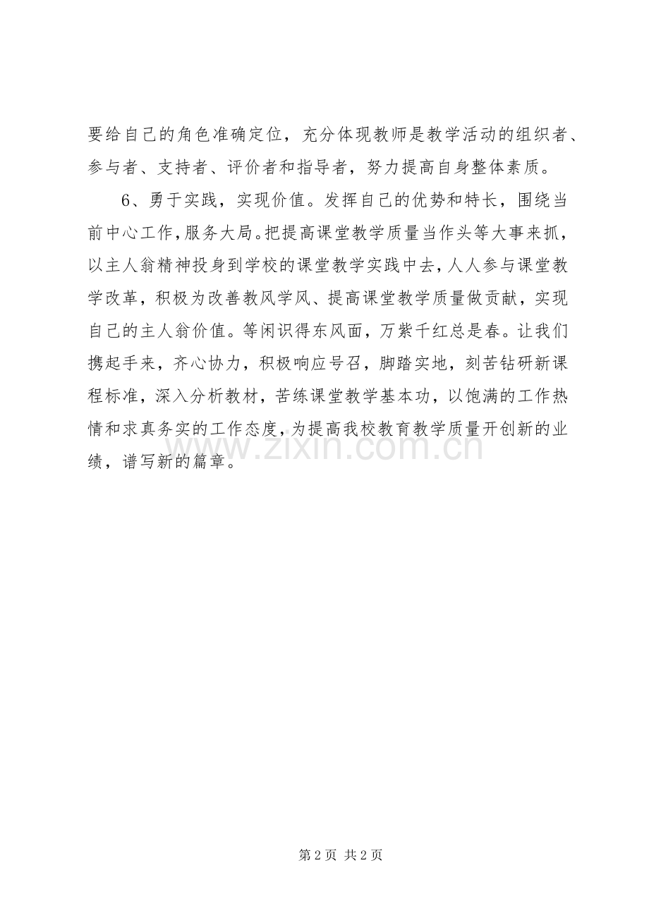 “有效教学”倡议书范文.docx_第2页
