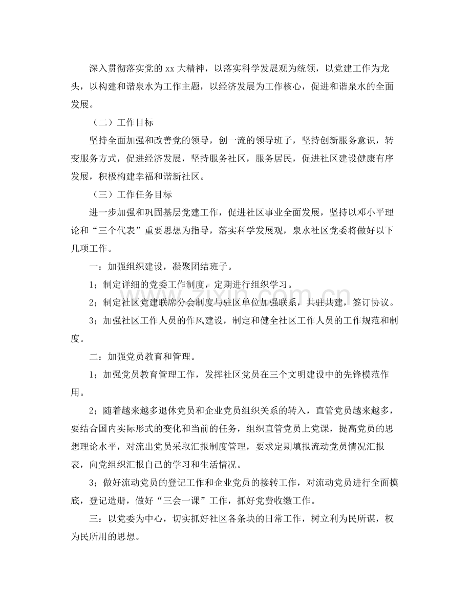 2020年社区副主任工作计划 .docx_第2页
