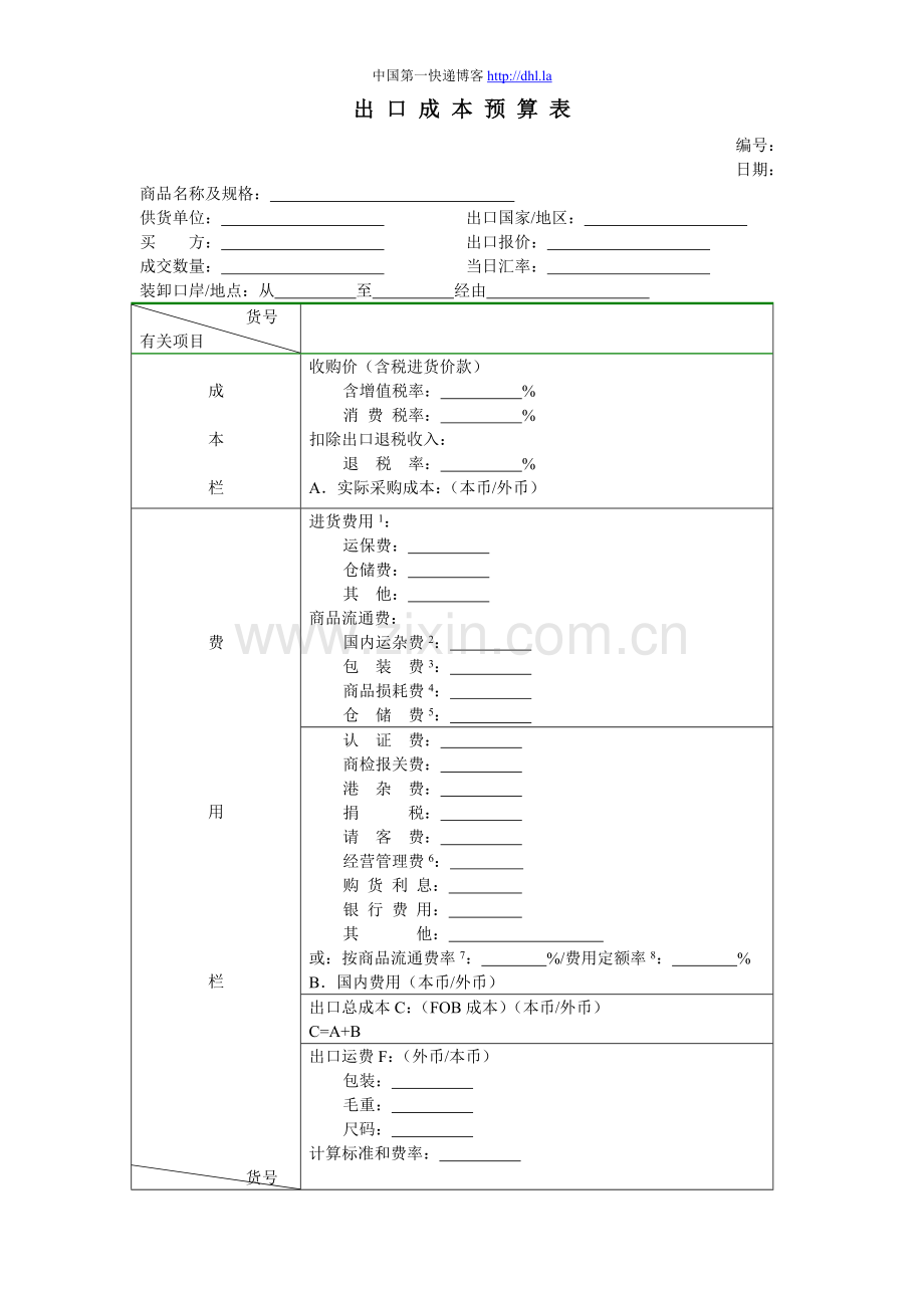 出口核算单.doc_第1页