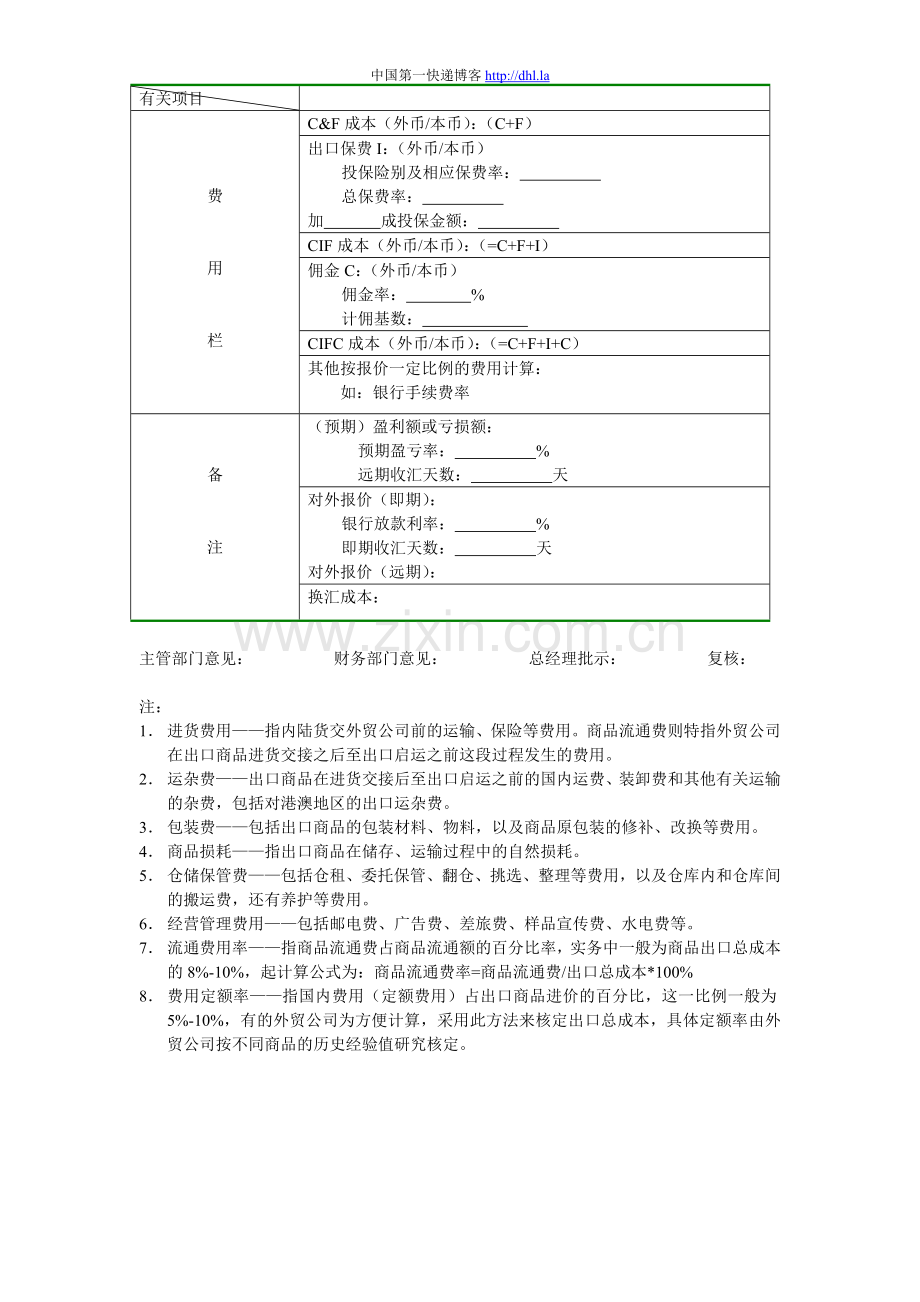 出口核算单.doc_第2页