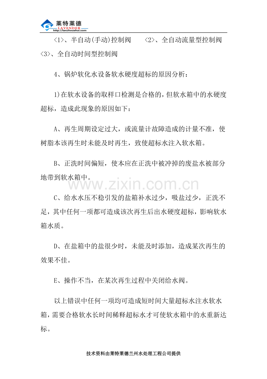 锅炉软化水处理设备.doc_第2页