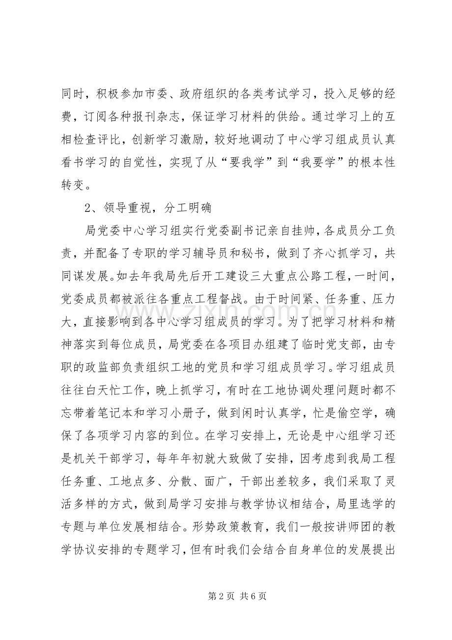 完善规章制度　创新形式　打造中心学习组特色 .docx_第2页