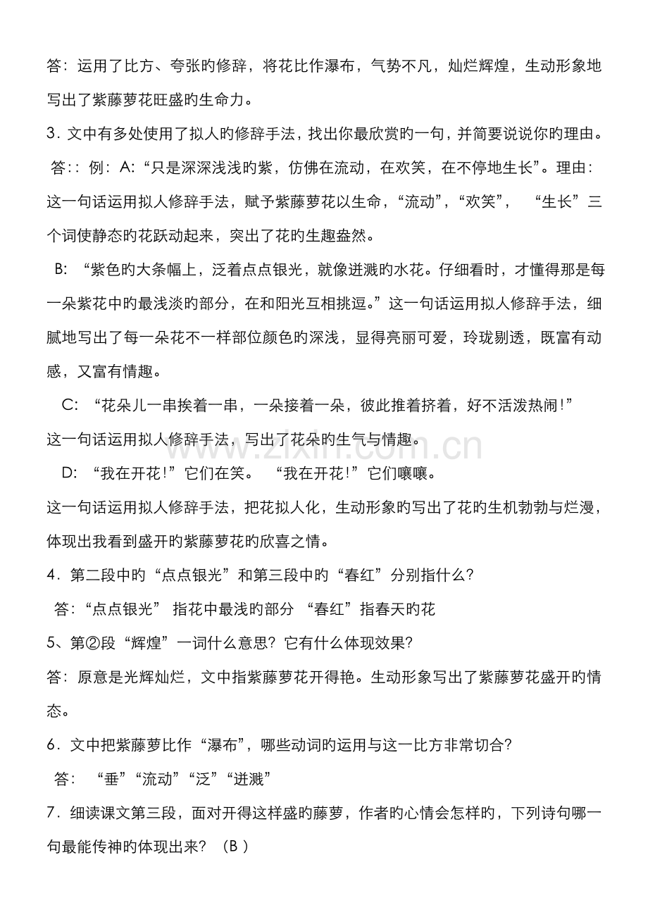 2022年紫藤萝瀑布知识点梳理.doc_第2页