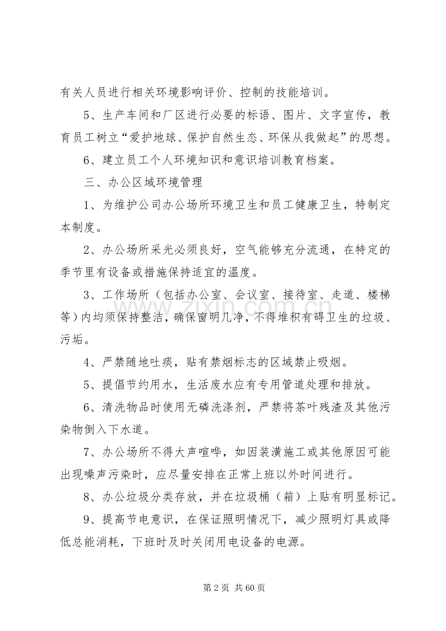 环保措施管理规章制度.docx_第2页