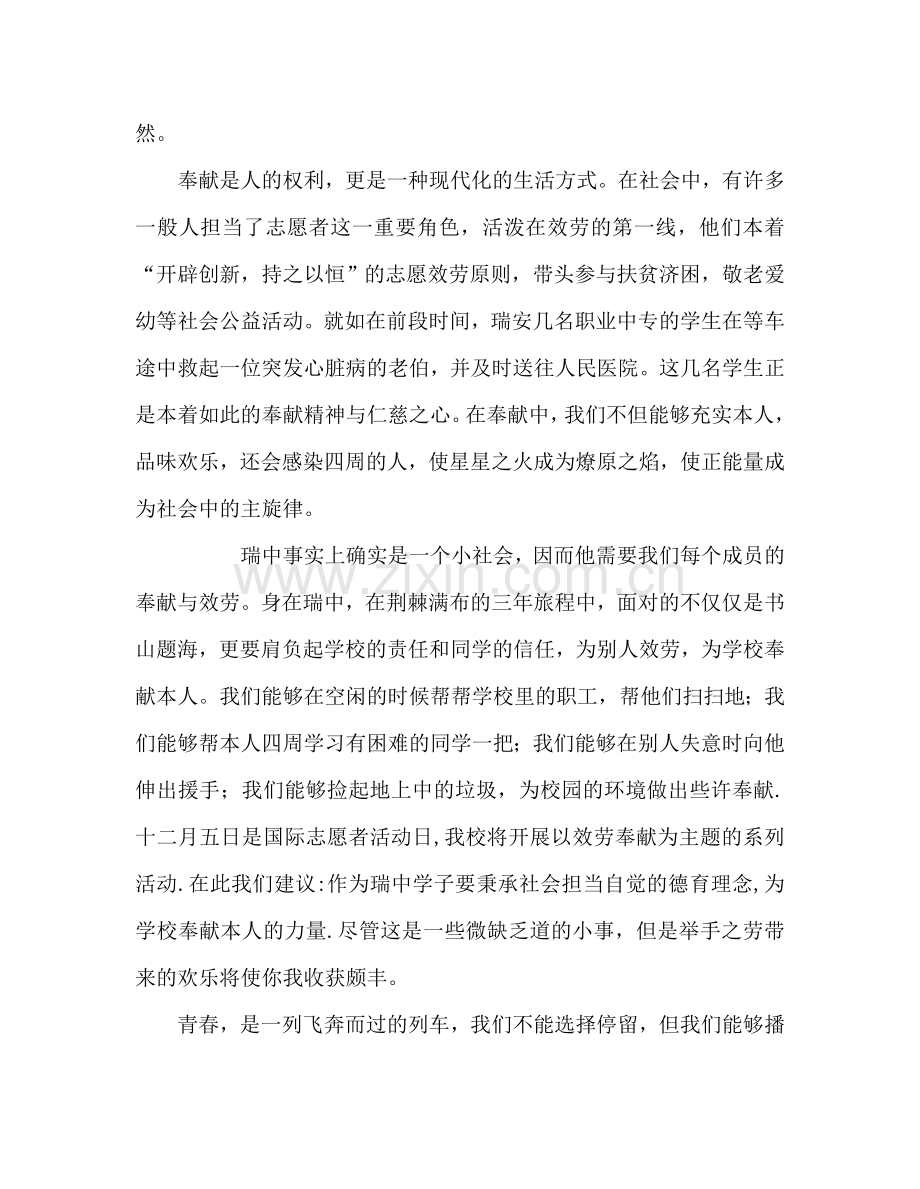 中学：一丝奉献参考演讲稿.doc_第2页