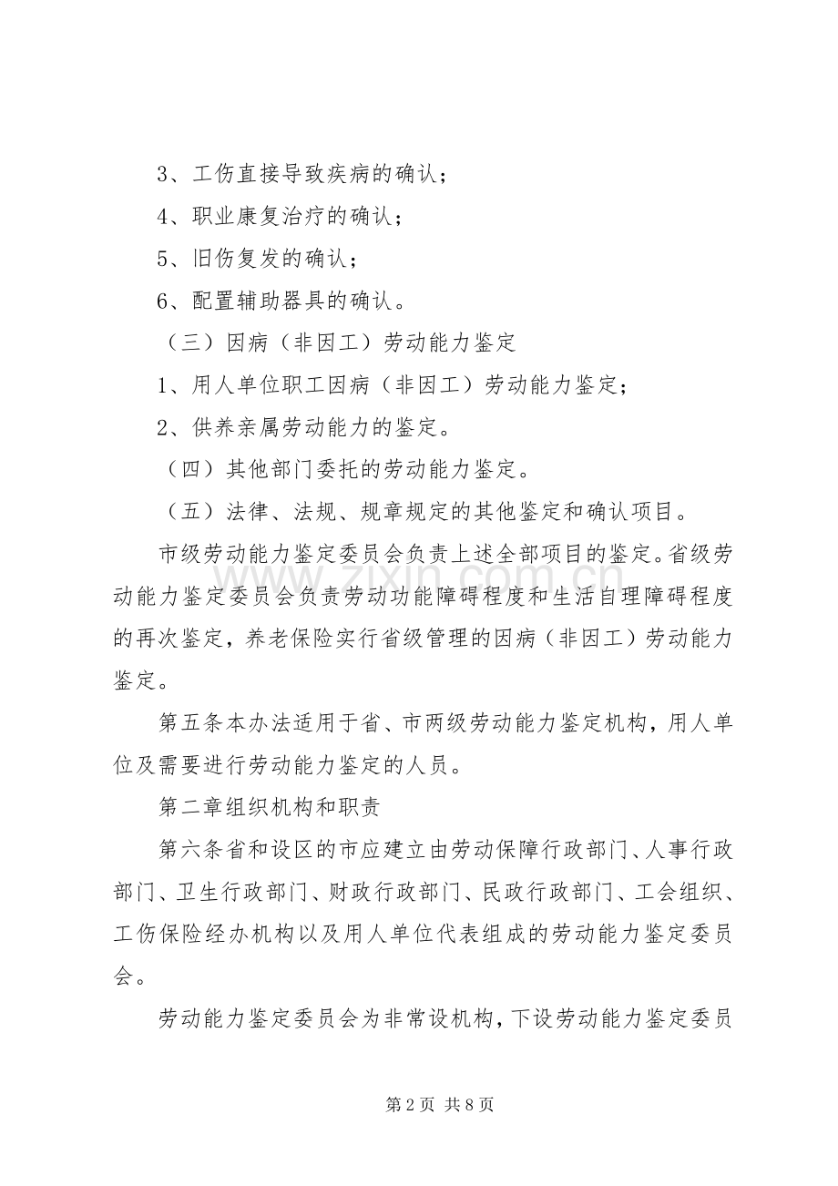 劳动能力鉴定管理暂行规章制度.docx_第2页